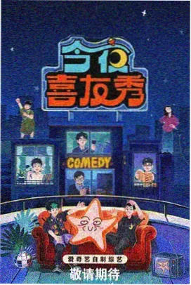 可以不可以日剧舞台改编海报