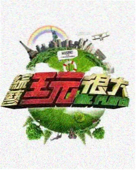 可以不可以日剧舞台改编详情图